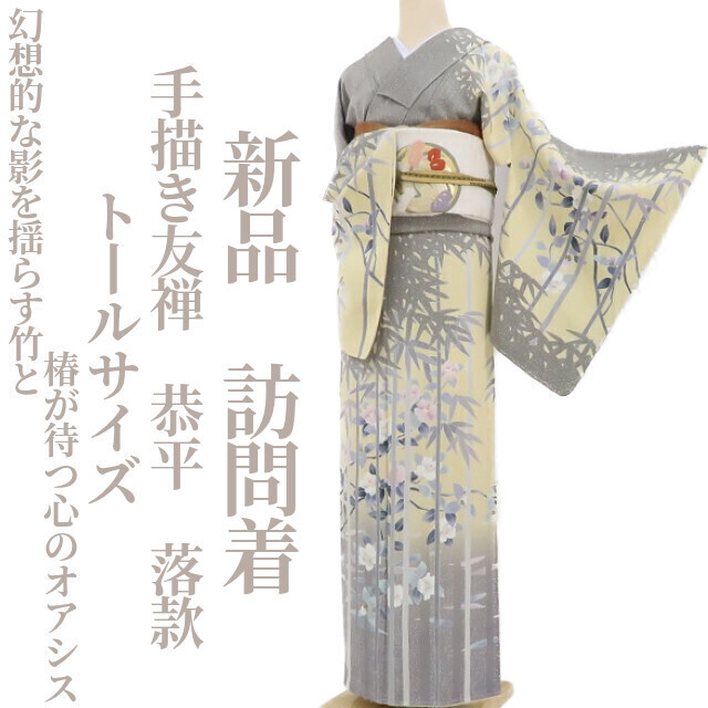 Yumesaku2 Nouveau kimono Yuzen peint à la main avec soie Kyohei signature avec fil à badigeonner Taille haute Une oasis spirituelle où les bambous et les camélias se balancent avec des ombres fantastiques Homongi 3268, Kimono femme, kimono, Robe de visite, Prêt à l'emploi