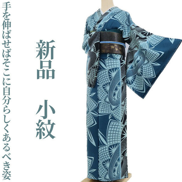 ゆめsaku2 新品 着物 正絹“手を伸ばせばそこに自分らしくあるべき姿”仕付け糸付 小紋 3336