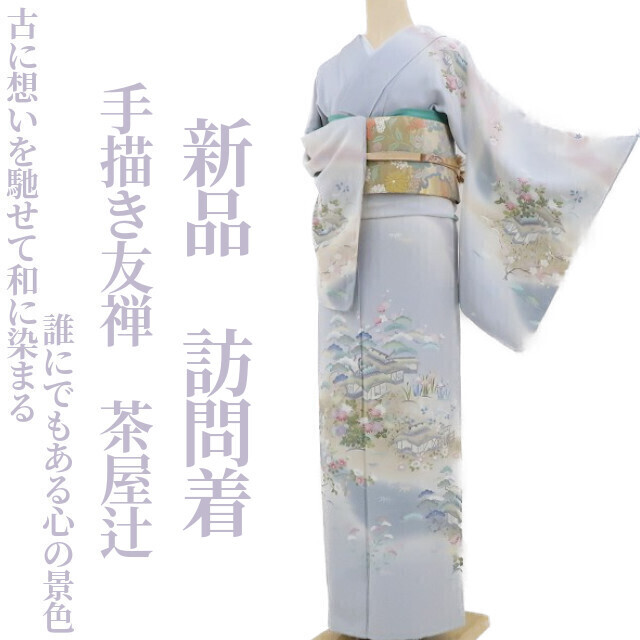 Yumesaku2 Nuevo Kimono Yuzen Chaya Tsuji pintado a mano Una escena en el corazón de todos los que recuerdan el pasado y teñida al estilo japonés Seda pura con hilo de hilvanar Kimono de visita 3343, kimono de mujer, kimono, vestido de visita, Confeccionado