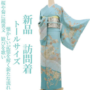 ゆめsaku2 新品 トールサイズ 着物 正絹 仕付け糸付“桜や菊に鏡裏文...歓びを歌い、懐かしい記憶を解く新たな流れ”訪問着 3349