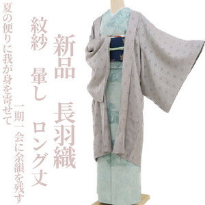 yu.saku2 new goods .... summer kimono * summer. flight ...... approaching one period one .. over .. remainder .~ long height . attaching thread attaching silk length feather woven 3363