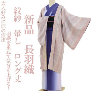 yu.saku2 new goods .... summer kimono * adult preference ... production... feather woven . piling . feeling . increase!~ long height . attaching thread attaching silk length feather woven 3364