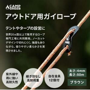 キャンプグリーブ 反射材入りパラコード 3mm/4mm/5mm ガイロープ 30m/50m巻 耐荷重240kg/350kg/420kg 自在金具12個付 (50, ブラウン/5mm)の画像2