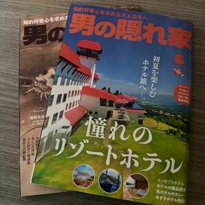 男の隠れ家最新二冊