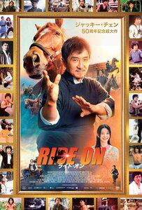 ジャッキー・チェン最新作/『ライド・オン』(原題:龍馬精神、Ride On)/ムビチケ特典/限定/リバーシブル・カードと、三洋薬品ＣＭのチラシ