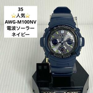 35G-SHOCK 電波ソーラー 2024.3.24 AWG-M100NV