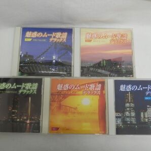 魅惑のムード歌謡デラックス / 5枚組 （CD） 中古品の画像3