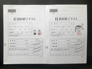 くもん 英語 I 1 I 2 教材終了テスト