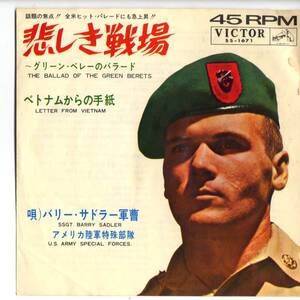 Barry Sadler 「The Ballad Of The Green Berets（悲しき戦場）/ Letter From Vietnam」 国内盤EPレコード