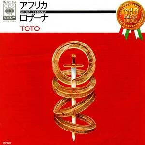 Toto 「Africa/ Rosana」国内盤EPレコード