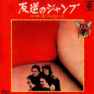 Montrose 「Jump On It/ Music Man」国内盤サンプルEPレコード