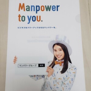 土屋太鳳  A4 クリアファイル （人材派遣のマンパワーグループ Manpower） 非売品の画像1