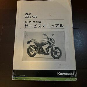 KAWASAKI Z250 サービスマニュアル の画像1