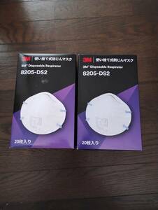 3M 使い捨て式防じんマスク 8205-DS2 20枚入　2箱セット