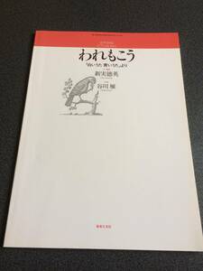 ♪♪ 女声合唱とピアノのための われもこう (若いひとたちのためのオリジナル・コーラス)♪♪