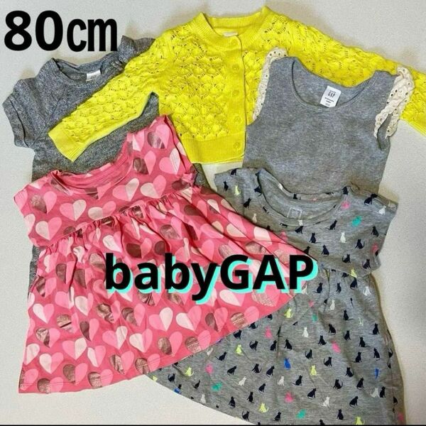 baby GAP ベビーギャップ　まとめ　セット　女の子　ハート　猫　カーディガン　トップス　 Tシャツ 80㎝