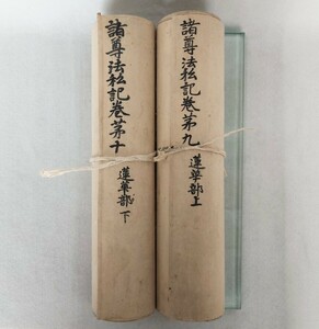 「諸尊法私記（蓮華部）」2巻 承元三年写｜観音 菩薩 絵入 鎌倉時代 古典籍古文書 真言宗密教 聖教次第作法 弘法大師空海 和本唐本仏教