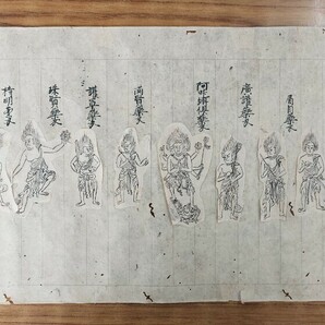 「諸尊法私記（忿怒法）」2巻 承元四年写｜太元法他 明王 絵入 鎌倉時代 古典籍古文書 真言宗密教 聖教次第作法 弘法大師空海 和本唐本仏教の画像6