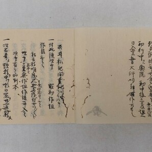 「持明院流 四度聞書」4冊揃 信祐 天明七年写｜金剛界聞書・胎蔵界聞書・十八道聞書・護摩聞書 真言宗密教 古典籍 和本唐本 仏教美術の画像10