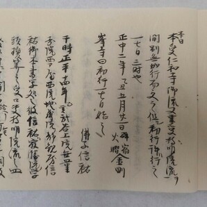 「持明院流 四度聞書」4冊揃 信祐 天明七年写｜金剛界聞書・胎蔵界聞書・十八道聞書・護摩聞書 真言宗密教 古典籍 和本唐本 仏教美術の画像7