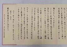 「山本空外筆 般若心経」複製1帖 梵本山本空外漢訳・和訳 昭和60年刊｜浄土宗 法然 知恩院 増上寺 仏教_画像8