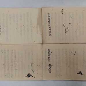 「持明院流 四度聞書」4冊揃 信祐 天明七年写｜金剛界聞書・胎蔵界聞書・十八道聞書・護摩聞書 真言宗密教 古典籍 和本唐本 仏教美術の画像1