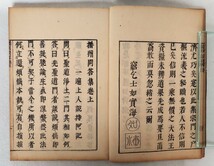 「一遍上人 播州問答集（上下）」1冊 智真述 持阿記 貞享五年跋刊｜時宗 浄土宗 古典籍 古文書 和本唐本 江戸時代 仏教_画像4