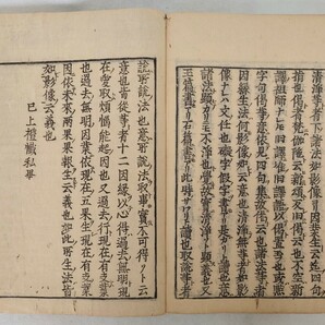 「金剛界礼懺文経私」1冊 江戸前期刊｜真言宗密教 古典籍 古文書 和本唐本 聖教次第作法声明祈祷 仏教美術 弘法大師空海 高野山 江戸時代の画像7