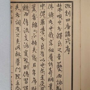 「四座講式」1冊 桑本真定 六大新報社 昭和3年刊｜声明 真言宗密教 古典籍 古文書 和本唐本 聖教次第作法祈祷 仏教 弘法大師空海 高野山の画像3