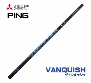 新品 ピン/PING用スリーブとグリップ装着 三菱 VANQUISH ヴァンキッシュ 4/5 シリーズ シャフト 送料無料