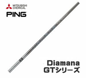 新品 ピン/PING用スリーブとグリップ装着 三菱 ディアマナ Diamana GT シリーズ 40/50/60/70/80 シャフト 送料無料