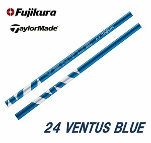 新品 テーラーメイド用スリーブとグリップ装着 フジクラ 24 VENTUS BLUE 24 ベンタス ヴェンタス ブルー 5/6/7 シャフト ボール2DZプレゼ