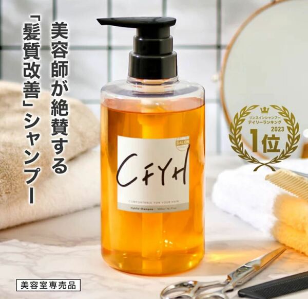 CFYH 髪質改善サロン オールインワンシャンプー 500ml 美容室専売