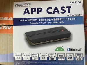 KEIYO APP CAST AN-S109 (otto cast)