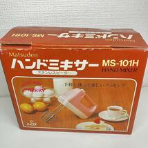 1円〜 3T MATSUDEN ハンドミキサー MS-101H ステンレスビーター HAND MIXER ハンドミキサー クッキング 調理家電 動作確認済み スイーツ _画像10