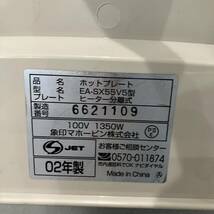 1円〜 4T 【未使用】 ZOJIRUSHI 象印 ホットプレート やきやき EA-SX55V5-TJ 平面 焼肉 横長ワイドプレート 48cm 動作確認済み 溝付 開封品_画像9