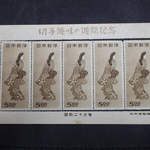 ◆希少◆日本切手 1948年 切手趣味週間 見返り美人 未使用 シート計2枚◆①の画像4