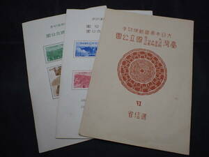 ◇希少◇日本切手　1941年　次高タロコ・大屯・新高阿里山国立公園　未使用　小型シート計2枚　タトウ付◇