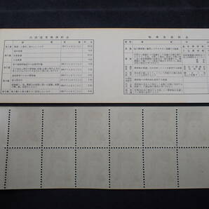 ◇希少◇日本切手 切手帳 切手帳ペーン 1954年 壁画100円 計3枚 未使用◇美品◇の画像5