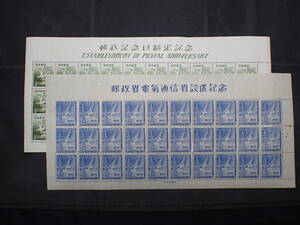 ◇希少◇日本切手　シート計2枚おまとめ　未使用◇郵政記念日　郵政省・電通省◇