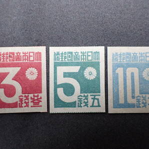 ◆希少◆日本切手 1945年 台湾数字 3種完 未使用◆の画像1