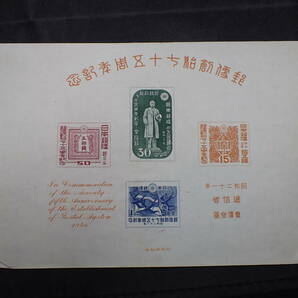 ◆希少◆日本切手 1946年 郵便創始75年 未使用 小型シート計4枚◆②の画像4