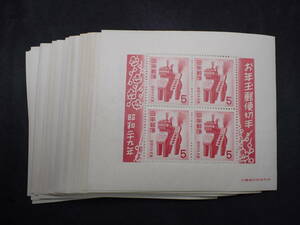 ◆希少◆日本切手　1953年　昭和29年　年賀切手　三春駒　未使用　小型シート計20枚◆①