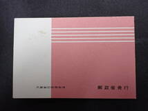 ◆希少◆日本切手　1963年　おしどり・桜100円　切手帳　計21冊　未使用◆_画像6
