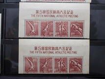 ◆希少◆日本切手　1950年　第5回国民体育大会記念　未使用　ストリップ付　計9枚◆_画像7