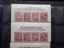 ◆希少◆日本切手　1950年　第5回国民体育大会記念　未使用　ストリップ付　計9枚◆_画像6