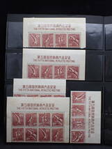 ◆希少◆日本切手　1950年　第5回国民体育大会記念　未使用　ストリップ付　計9枚◆_画像2