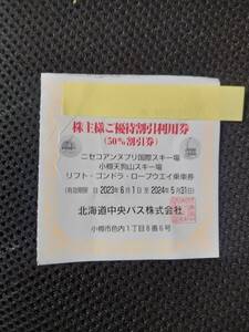  Hokkaido центр автобус акционер . гостеприимство 50% скидка использование талон *niseko Anne npli международный лыжи место / маленький . небо . гора подъёмник *gon гонг *2024 год 5 месяца конца до 