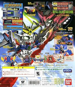 ★　ガシャポン　SDガンダムフルカラー31　~ オデッサの激戦 ~　( 全７種セット )　◆◎