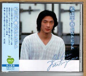 【新品CD】松山千春 / ベストヒット